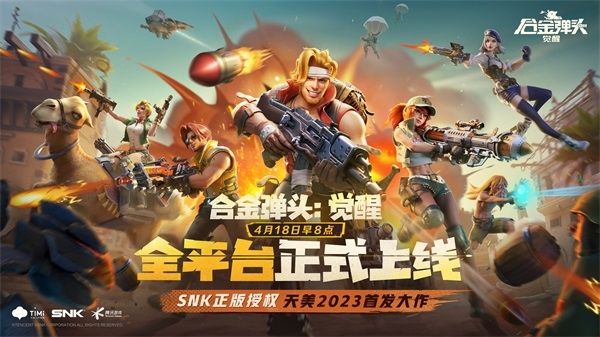 合金弹头:觉醒1