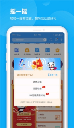 四川移动掌上营业厅app2