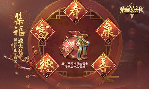 荣耀大天使2