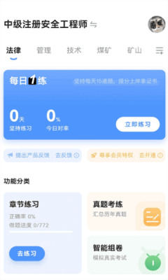 注安师好题库图片2