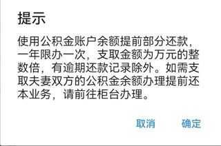 怎么提前还贷款配图2