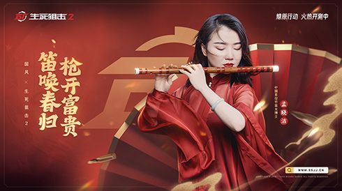 见证国风新力量!《生死狙击2》燎原主题曲二创 见证国风新力量!《生死狙击2》燎原主题曲二创