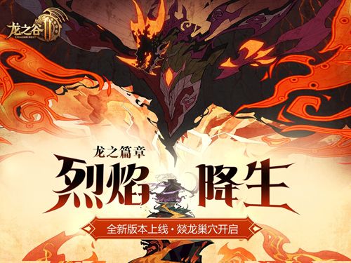 龙之谷2