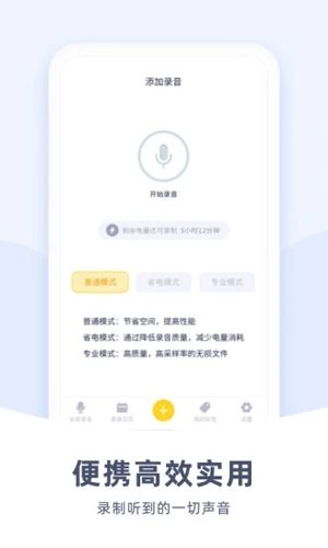 口袋录音机app宣传图1