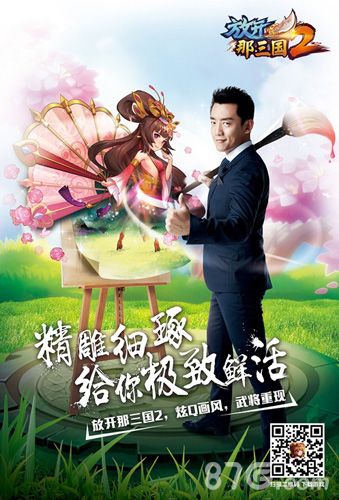 《放开那三国2》炫Q画风武将重现