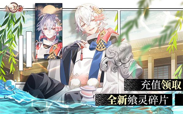 《食之契约》新飨灵登场 告别盛夏迎接秋色 《食之契约》新飨灵登场 告别盛夏迎接秋色