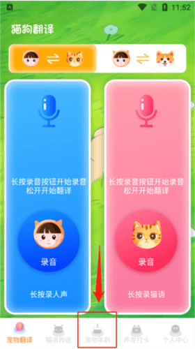 语翻译器app6