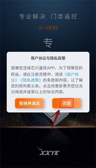 芯兴遥控如何注册登录配图1