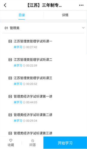 精通学堂app使用教程5
