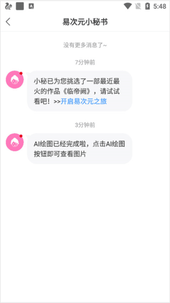 易次元ai绘图11