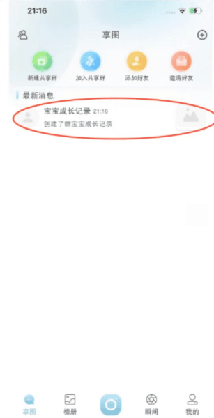 享图app截图4