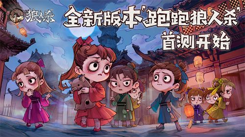 狼人杀官方