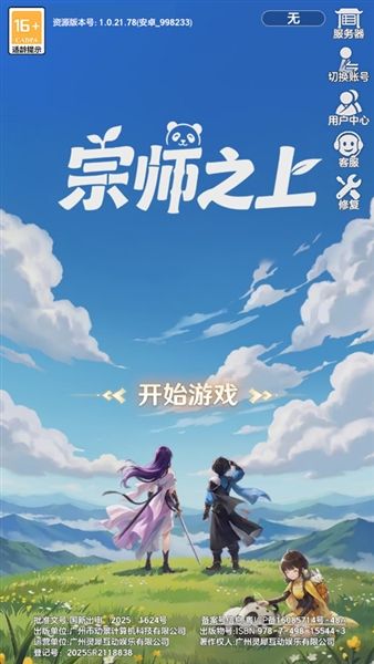 宗师之上手游宣传图