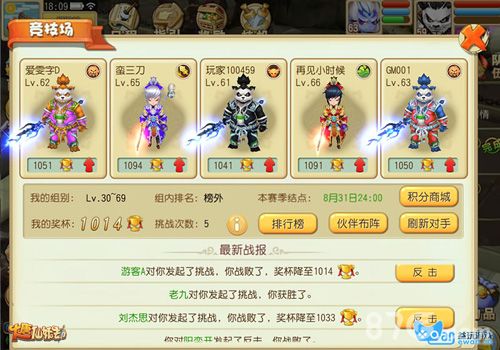 大唐仙妖劫竞技场