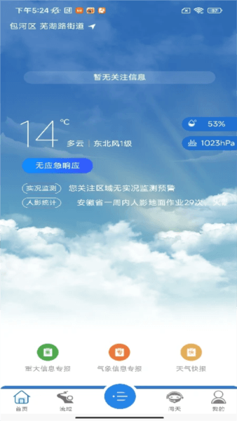 皖美气象1