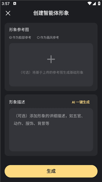 如何创建原创智能体配图4