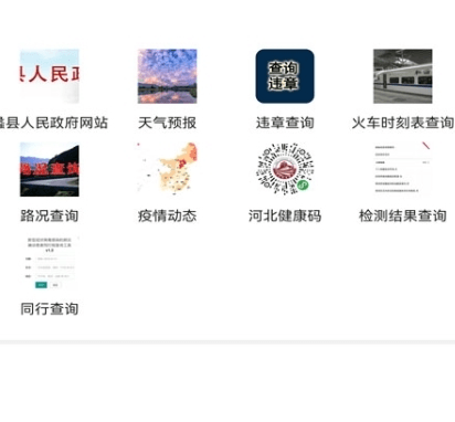 冀云蠡县app