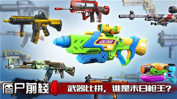 僵尸前线4安卓版下载_僵尸前线4游戏下载 v1.91免费版