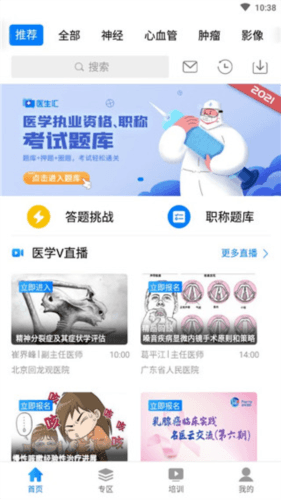 医生汇官方版怎么用1