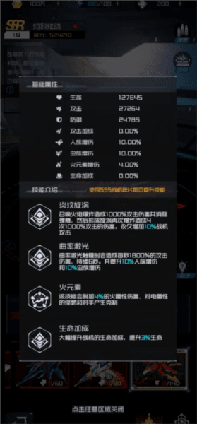 SSR新战机灼烈炫动全面讲解配图3