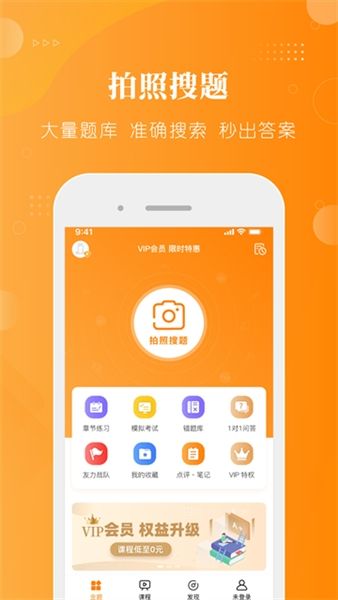 金题护考app宣传图