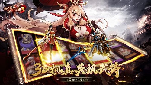 《放开那三国3》首测今日开启 多流派卡牌初体验 《放开那三国3》首测今日开启 多流派卡牌初体验