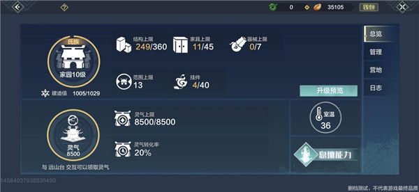 家园科技攻略配图1