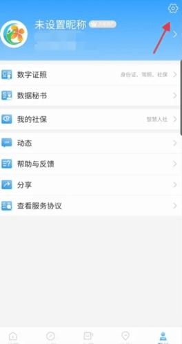 爱广西APP怎么重置支付密码3