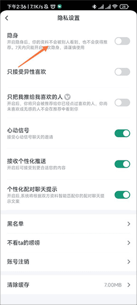 怎么设置不显示学校配图4