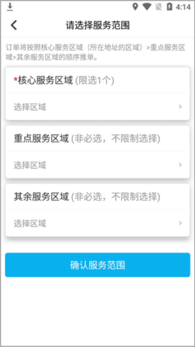 万师傅师傅版怎么修改服务范围3