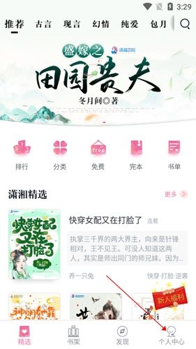 潇湘书院7如何入v