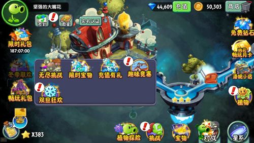 植物大战僵尸2