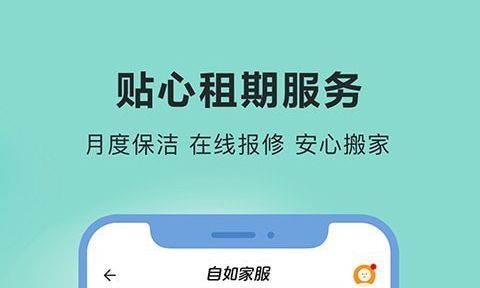 自如友家1