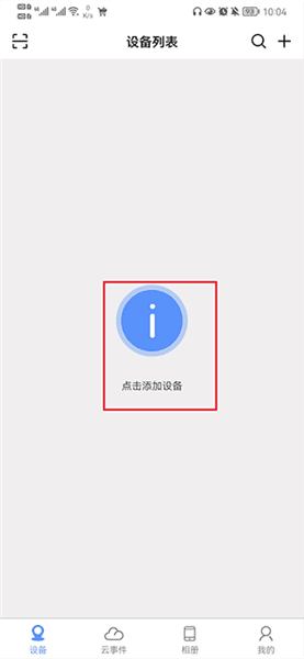 怎么添加设备配图1