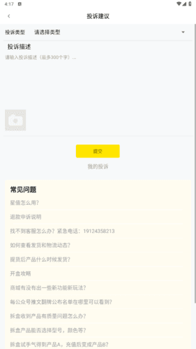 心愿先生如何投诉2