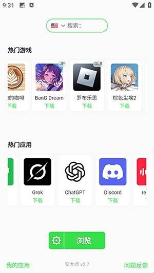 安大师app6