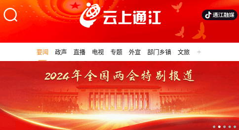 云上通江app宣传图