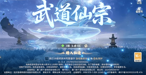 武道仙宗0.1折宣传图
