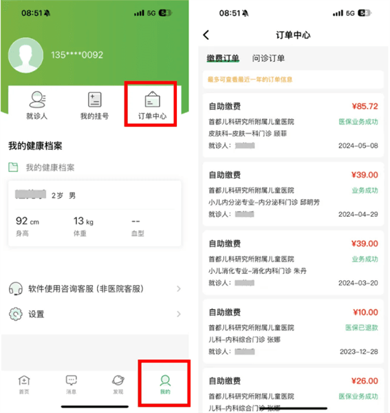 复诊详细操作步骤配图9