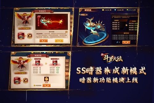 新斗罗大陆2