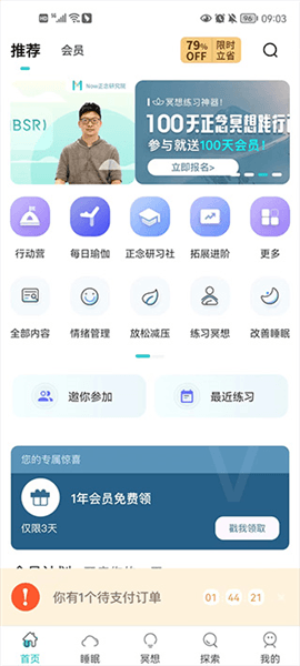 Now正念冥想使用教程配图1