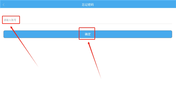 忘记密码怎么办配图3