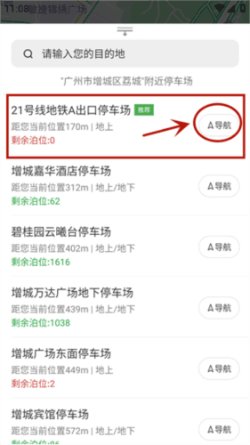 增城泊车app9