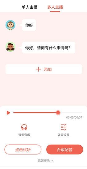 配音王2