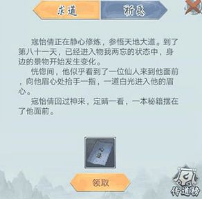 琅嬛福地玩法配图2
