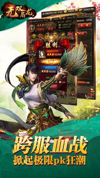 无双屠龙H5宣传图