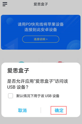 爱思盒子3