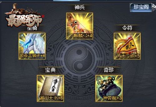 装备搭配有技巧,《最强军师》散装装备比套装更厉害! 装备搭配有技巧,《最强军师》散装装备比套装更厉害!