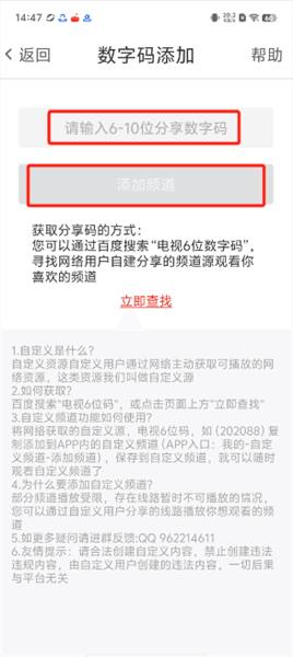 怎么添加频道配图4
