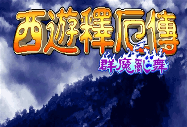 游戏特色配图1